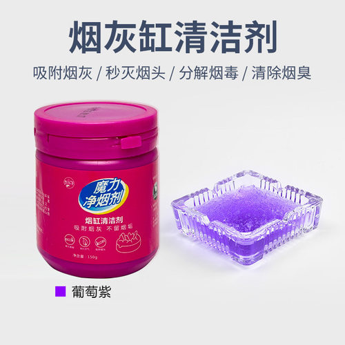 sootcleaner烟灰缸空气净化剂