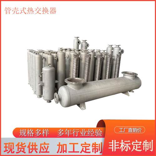 汽水换热医药中间体冷凝器生物发酵连消换热器哈氏合金热交换器