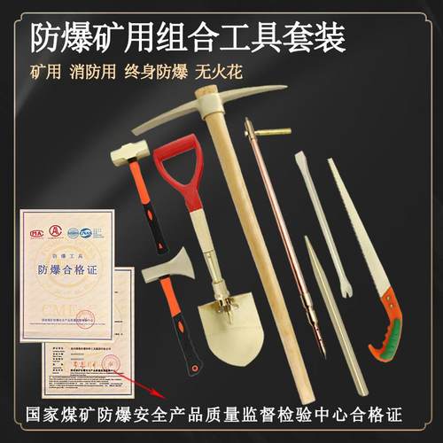 矿用组合工具防爆洋镐铜钎铜锤铜镐斧锤钎锹起钉器探险棍