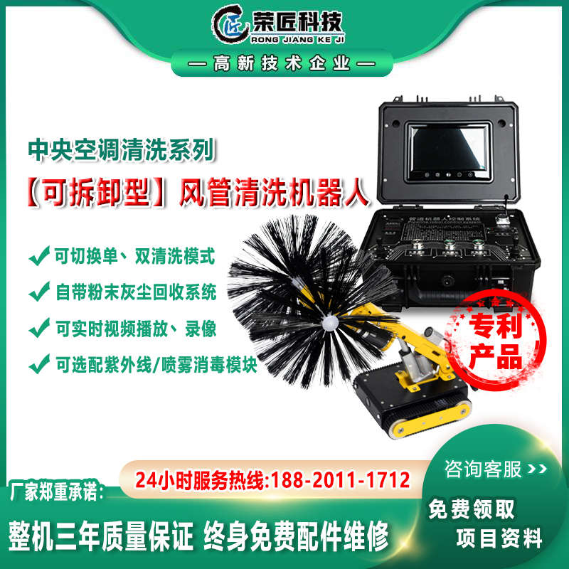 可拆卸型中央空调风管清洗机器人管道清扫吸灰尘检测勘探录像设备