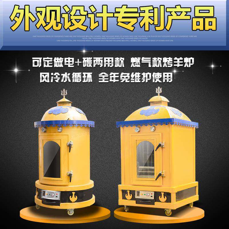 立式蒙古包商用烤全羊炉子复古烤乳猪炉电烤羊腿炉全自动木炭无烟