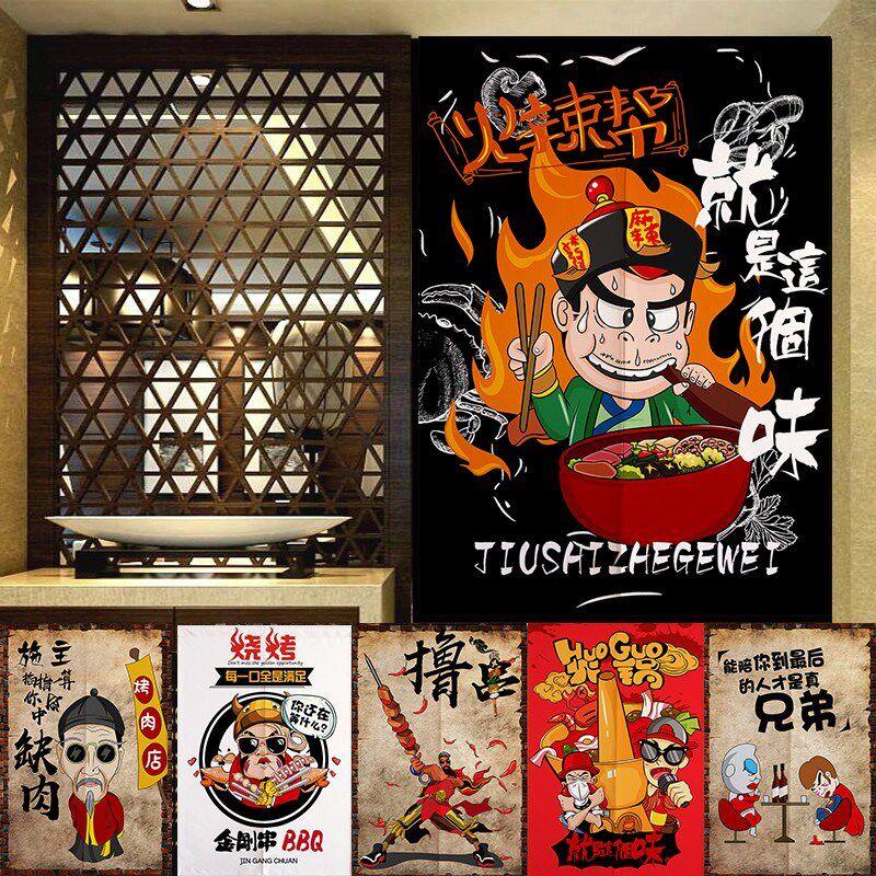 布艺门帘个性搞笑创意火锅餐饮饭店帘子防油烟包间隔断装饰遮挡帘