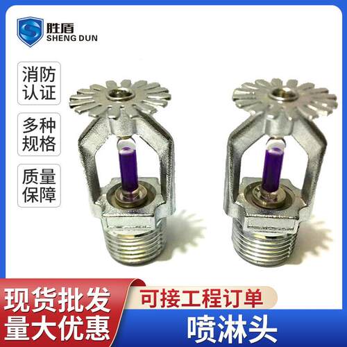 4分消防喷淋头182℃上下喷喷消防下垂型喷头182度高温喷淋头DN15