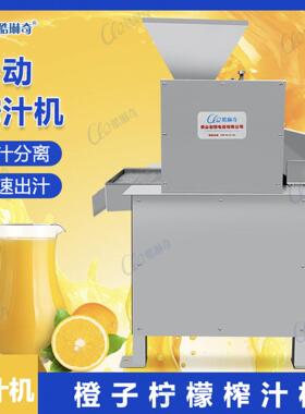 ll大型带破碎功能柠檬榨汁机1.5吨青拧小金桔榨汁机柠檬榨汁机