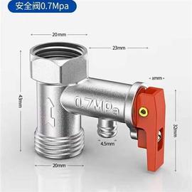 适用新飞夏新百得帅康电热水器安全阀泄压阀止回阀配件止逆阀