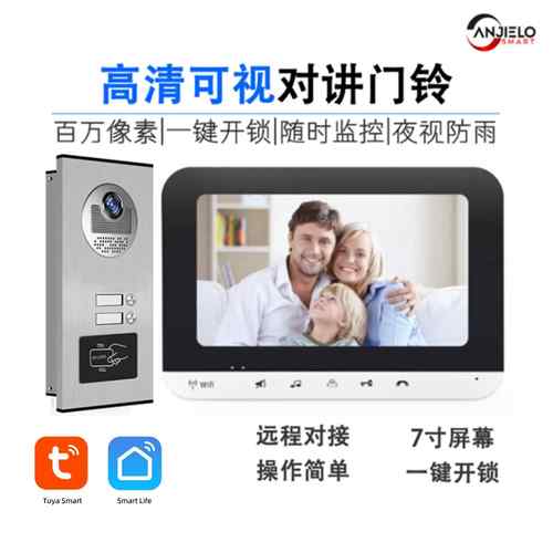anjielosmart可视对讲智能门铃一键解锁支持刷卡别墅楼宇门禁系