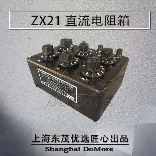 20多年老厂 上海东茂 可调电阻箱工业电阻箱国标电阻箱ZX21直流