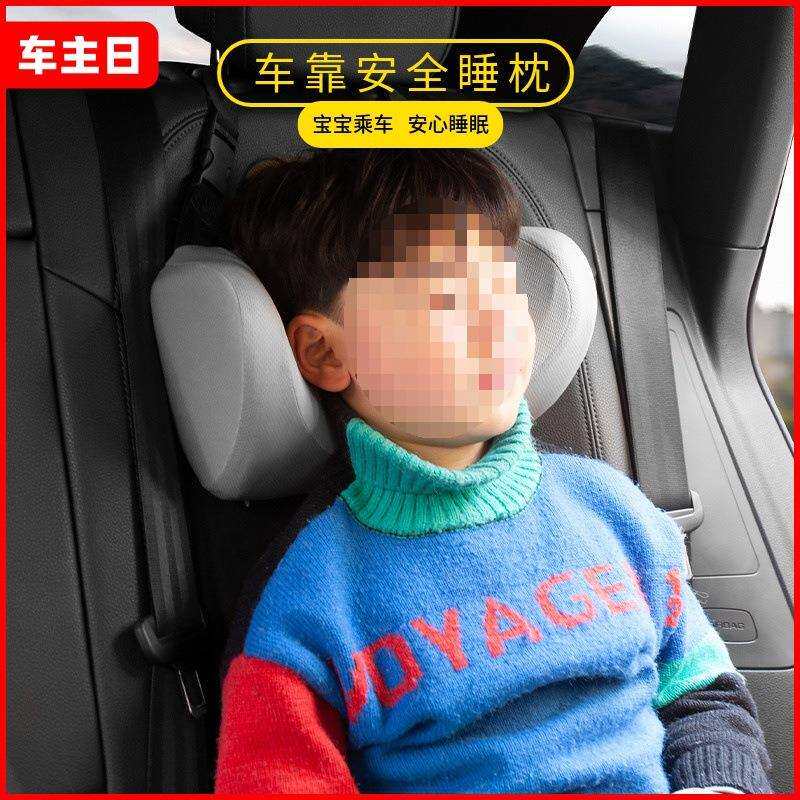 汽车头枕儿童靠枕护颈枕车用睡枕车载内用品抱枕车上睡觉神器枕头