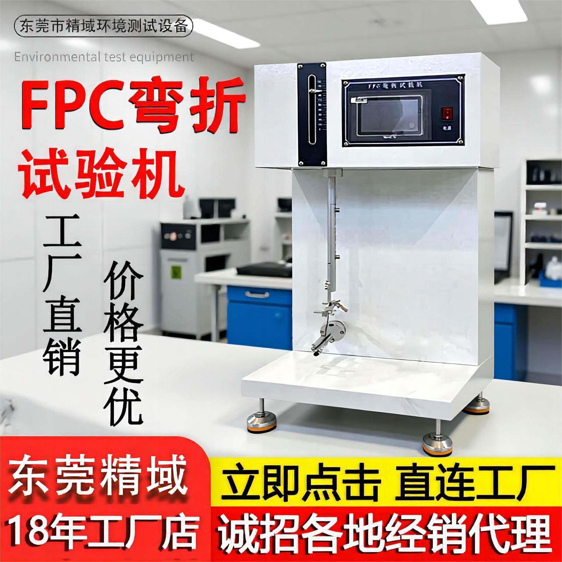 FPC耐弯折试验机电路板耐弯曲测试机纸张柔性线路板耐折测试仪