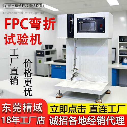 FPC耐弯折试验机电路板耐弯曲测试机纸张柔性线路板耐折测试仪 - 封面