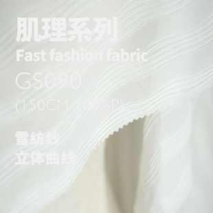 垂纺纱曲线波浪纺设计师立体 雪面料肌理布料 丝麻坠gs090雪