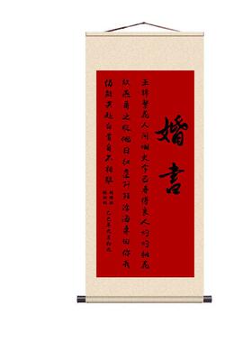 巨型婚书订婚书超大订婚仪式婚礼仪式大红色可支持定制卷轴