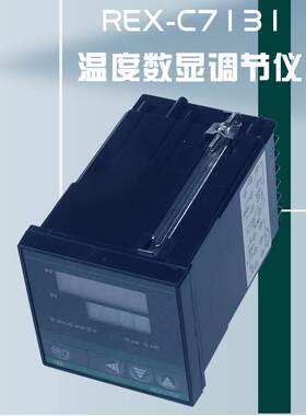 乐清奥特KKK原厂出品REX-C7131 温度控制器温控仪表 分度号K