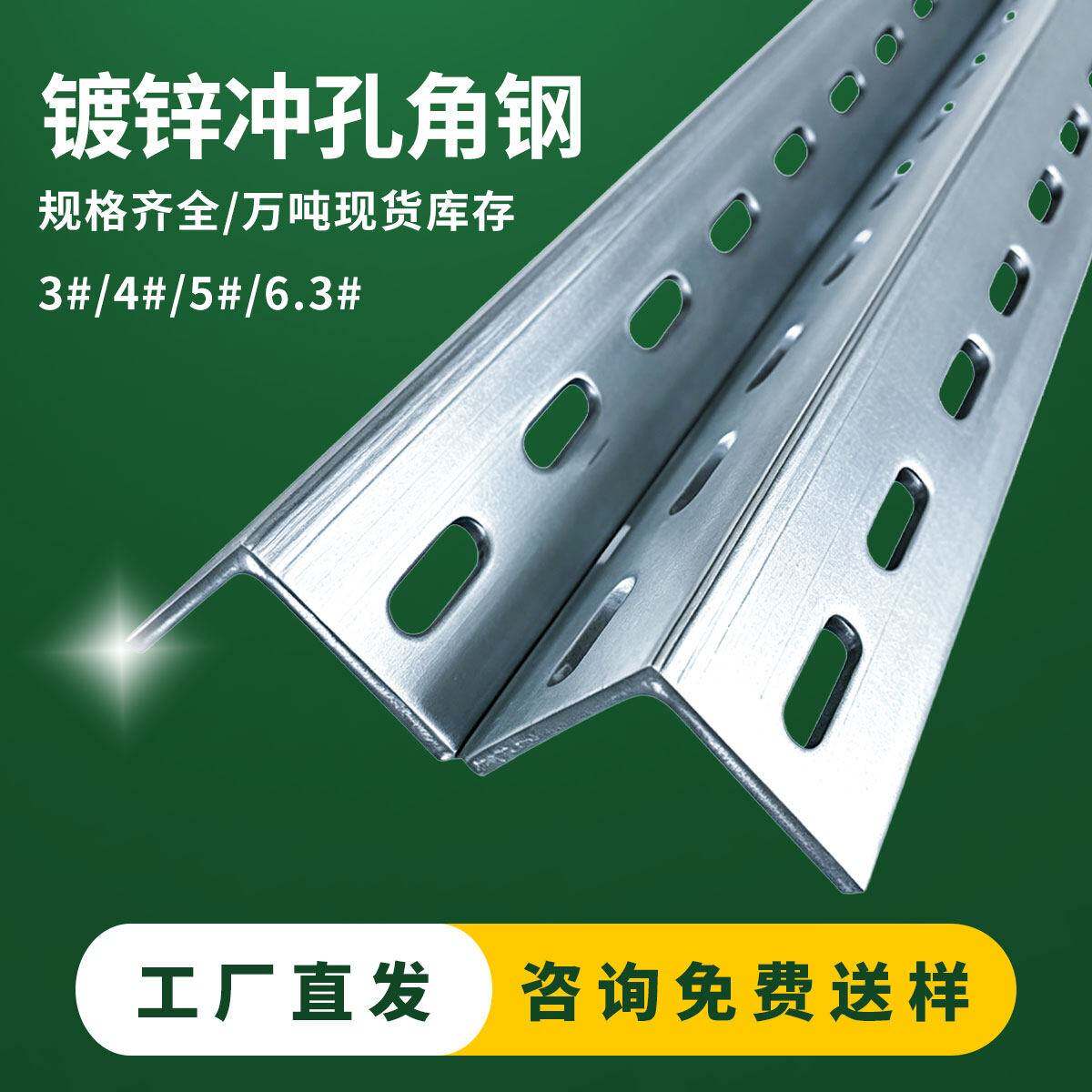 热浸镀锌冲孔角钢多功能镀锌双孔角铁3#4#5号带孔万能镀锌三角铁