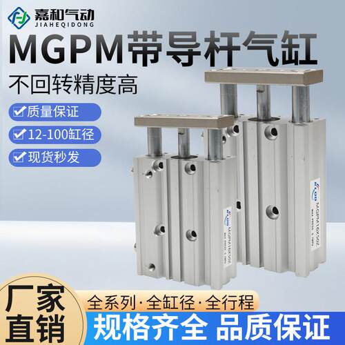气动导杆三轴气缸MGPM12/16/20/25/32/40/50/63X25X30X40X50X100Z