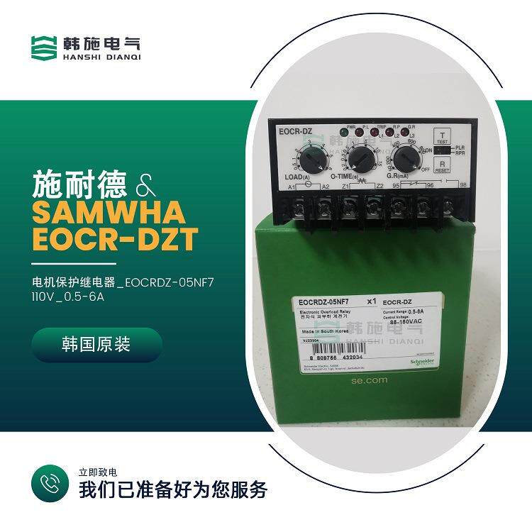韩国三和EOCRDZ-10RF7电动保护器 电流:1-10A 110V