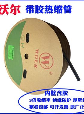 带胶热缩管沃尔双壁管三倍收缩加厚防水绝缘套管黑色管SBRS-3X