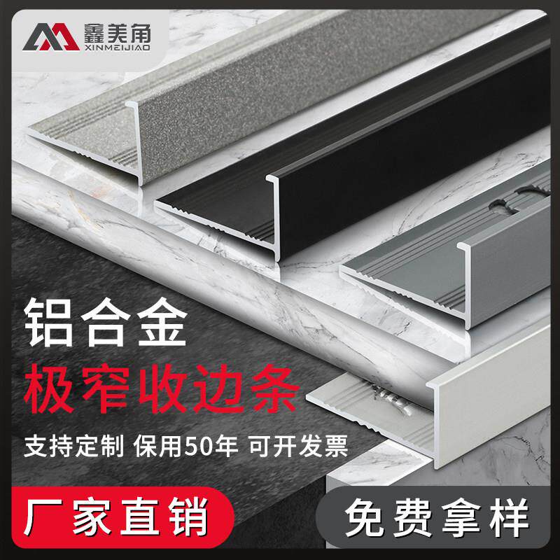 极窄收边条瓷砖收边条L型包边条7字铝合金扣条阳台垭口封边鑫美角