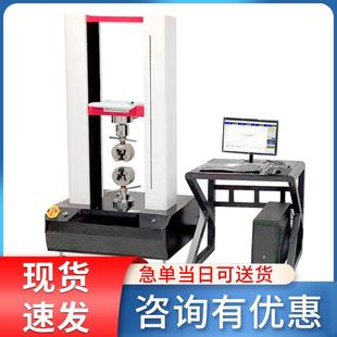 拉力机压力试验机金属材料非金属拉伸压缩剥离折弯试验机5吨现货