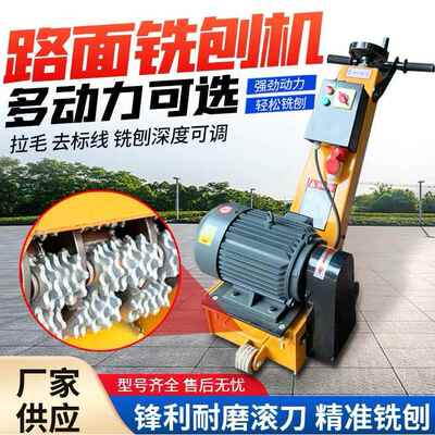 桥面铺装地坪翻新机小型手推式地面拉毛机沥青路面铣刨机