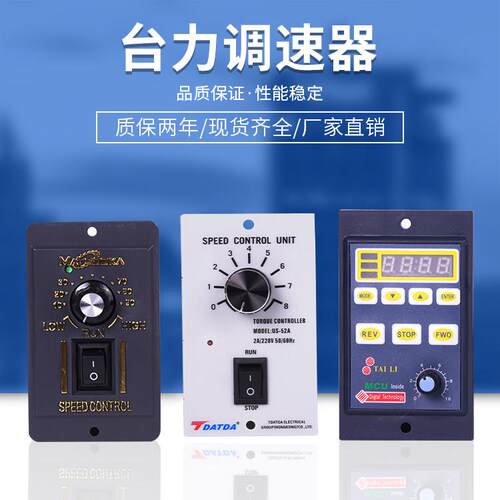 台力精密调速器US-52单向220V数显面板智能电机马达调速