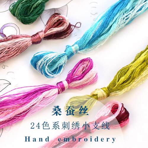 苏绣绣线 常用色桑蚕丝线 手工苏绣真丝绣花线 4支装