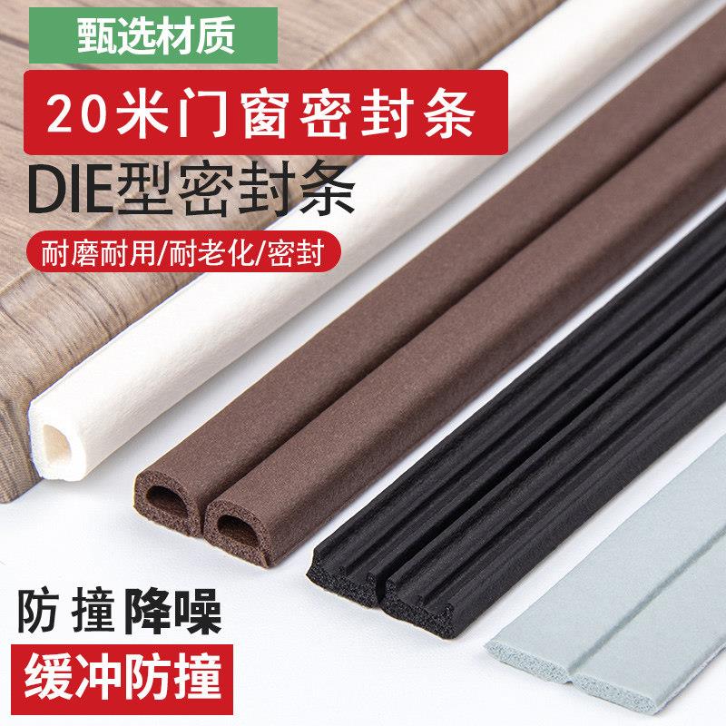 密封条窗户隔音贴门缝关门静音门贴门窗缓冲消声防撞门条自粘
