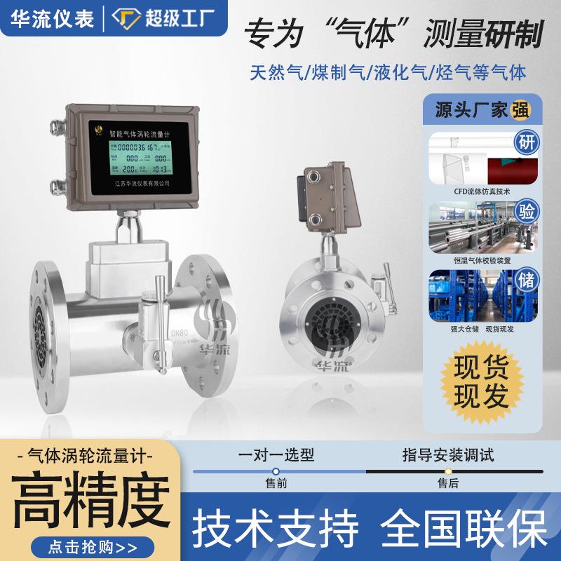厂家直销LWQ智能气体涡轮流量计防爆数显高精度天然气沼气流量计