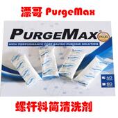 注塑机螺杆清洗剂炮筒色素黑点碳化转色换色专用塑立洁螺杆清洗剂