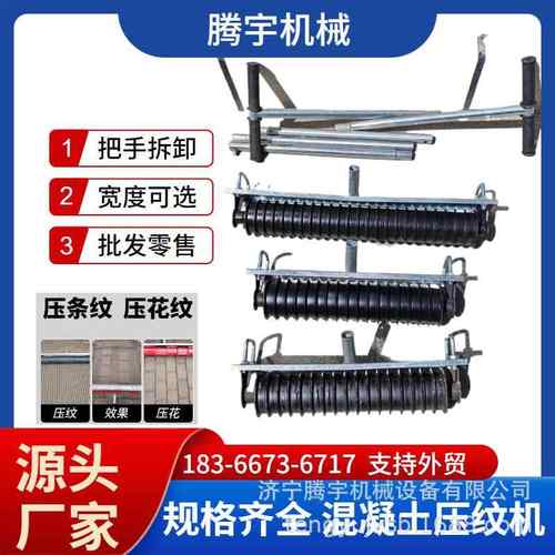 零售50型70型混凝土压纹机小型手拉式路面压纹器混凝土压花机