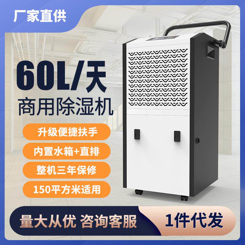 60L水箱手推式除湿机大型商用大功率地下仓库家用吸湿除潮器外贸