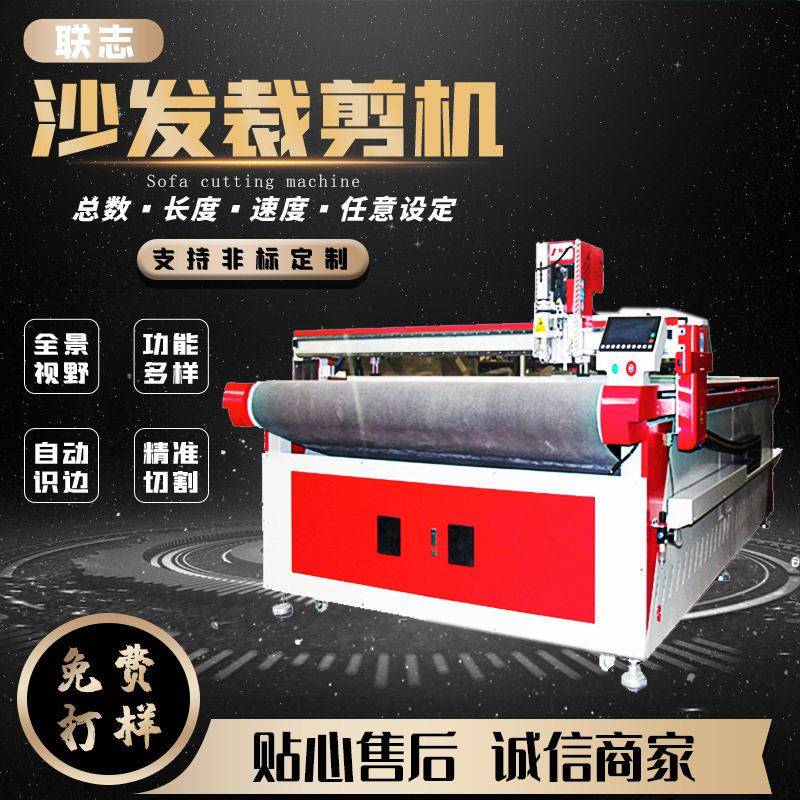 全自动送料沙发裁剪机服装皮革裁床窗帘沙发座套振动刀激光切割机