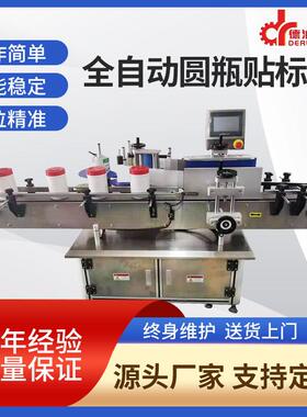 全自动圆贴标机红酒品塑料易拉化妆品子标签机贴标机