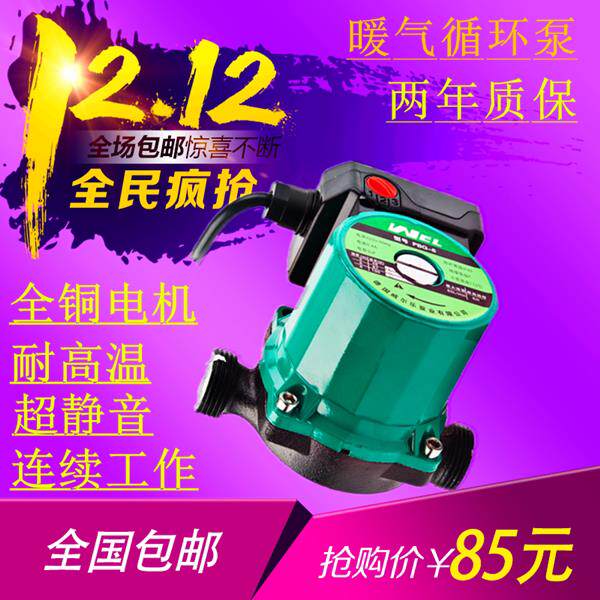 威尔乐静音家用暖气循环帮浦地暖热水管道暖气片锅炉屏蔽循环回水