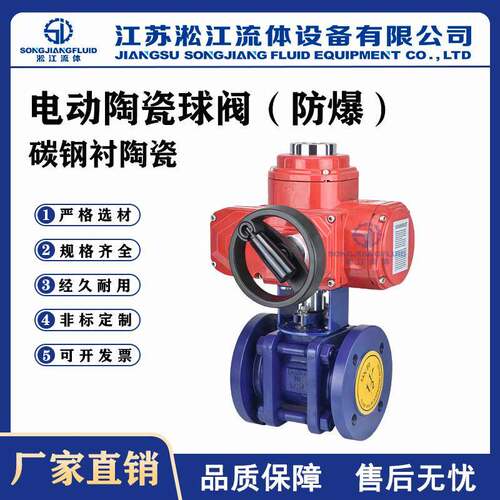 电动陶瓷球阀FBQ941TC-16C碳钢防爆高温耐磨损抗冲刷法兰切断阀