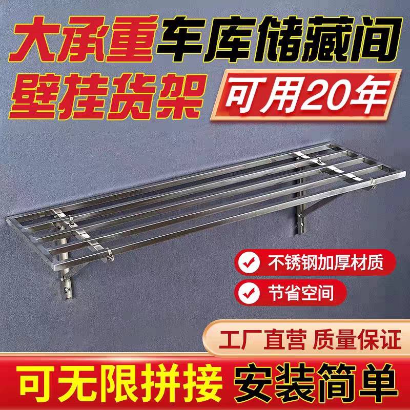 不锈钢车库悬空防潮货架地下室墙上置物架家用储藏间壁挂组装货架