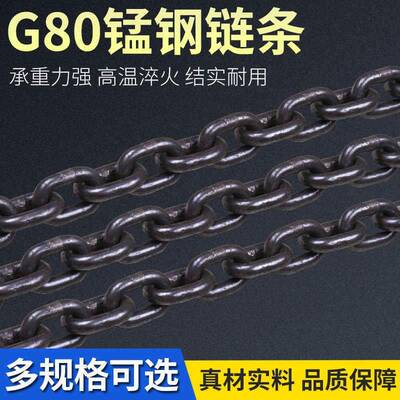 重G80锰钢链条加厚重链承条用葫芦吊链起铁链AIN耐圆环吊装链条
