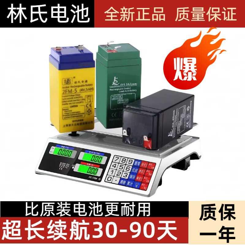 电子秤电池专用4V4AH4伏4.5A台秤磅秤通用蓄电池6V4.5A电子秤电瓶