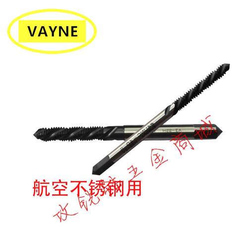 德国VAYNE航空不锈钢用螺旋丝攻锥UNJC2-56/4-40/5-40/6-32 2B/3B