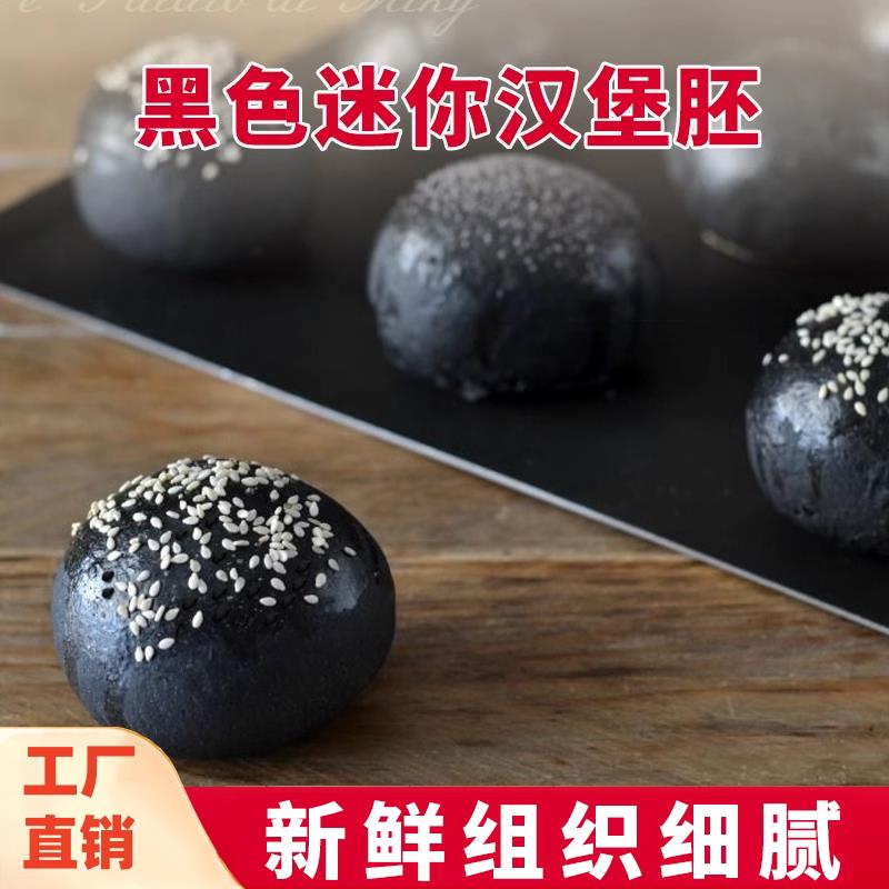 美式汉堡胚迷你汉堡胚商用黑色汉堡包面包胚家用早餐美式儿童小汉