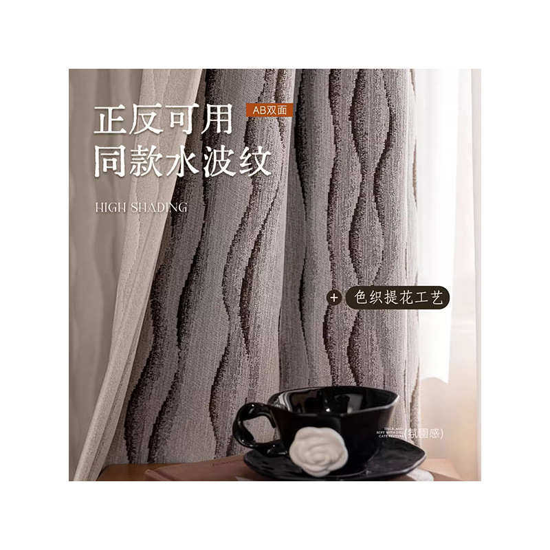 卧室奶遮光中古尼尔高级双面茶色客厅风雪法式新款提花窗帘感2025