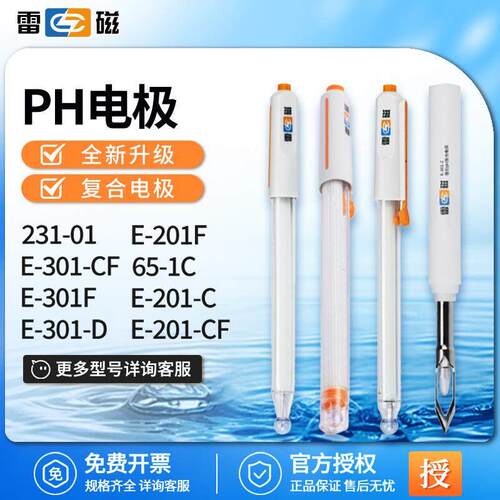 雷磁酸度计配套pH电极E-201-C/301F高精度E-301CF型orp电极