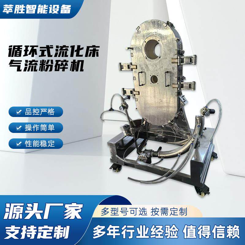 全刚玉循环式流化床气流粉碎机多用途超细磨不锈钢扁平式打粉机
