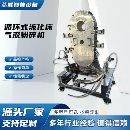 全刚玉循环式流化床气流粉碎机多用途超细磨不锈钢扁平式打粉机
