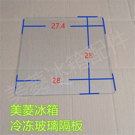 美菱冰箱玻璃隔板冷冻BCD-430WUP9等十字对开门系列钢化玻璃配件