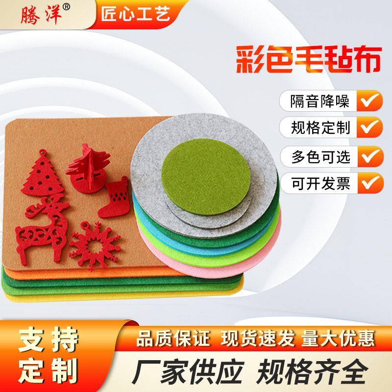 厂家加厚彩色化纤毛毡布 吸油耐磨DIY手工背景隔音化纤彩色毛毡