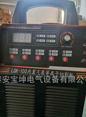 船用等离子LGK-120440V50HZ内置气泵等离子切割机现货