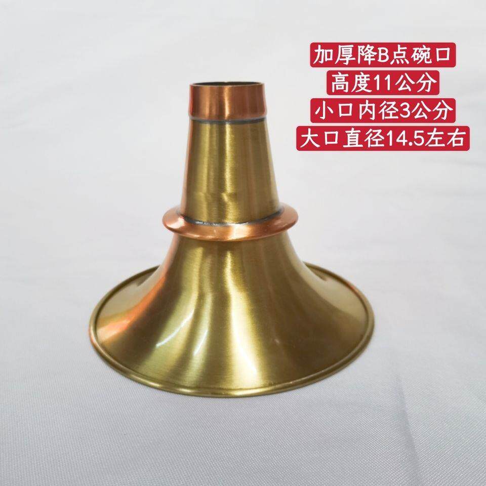 专业加厚唢呐碗黄铜唢呐碗降B调唢呐碗黄铜碗民间唢呐碗唢呐碗口