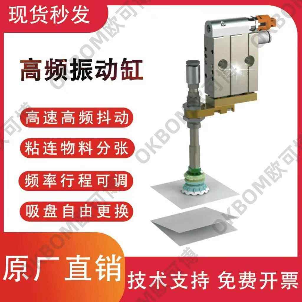 高频振动吸盘气缸 OKBOM驱控一体化气动元件 推力可控