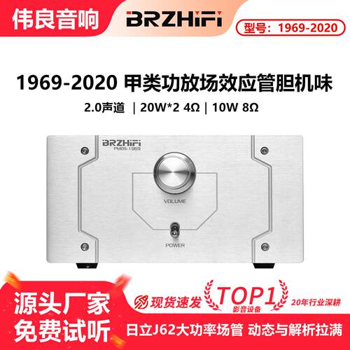 广东制BRZHIFI 1969-2020甲类胆机功放 双电压110V/220V HIFI音响